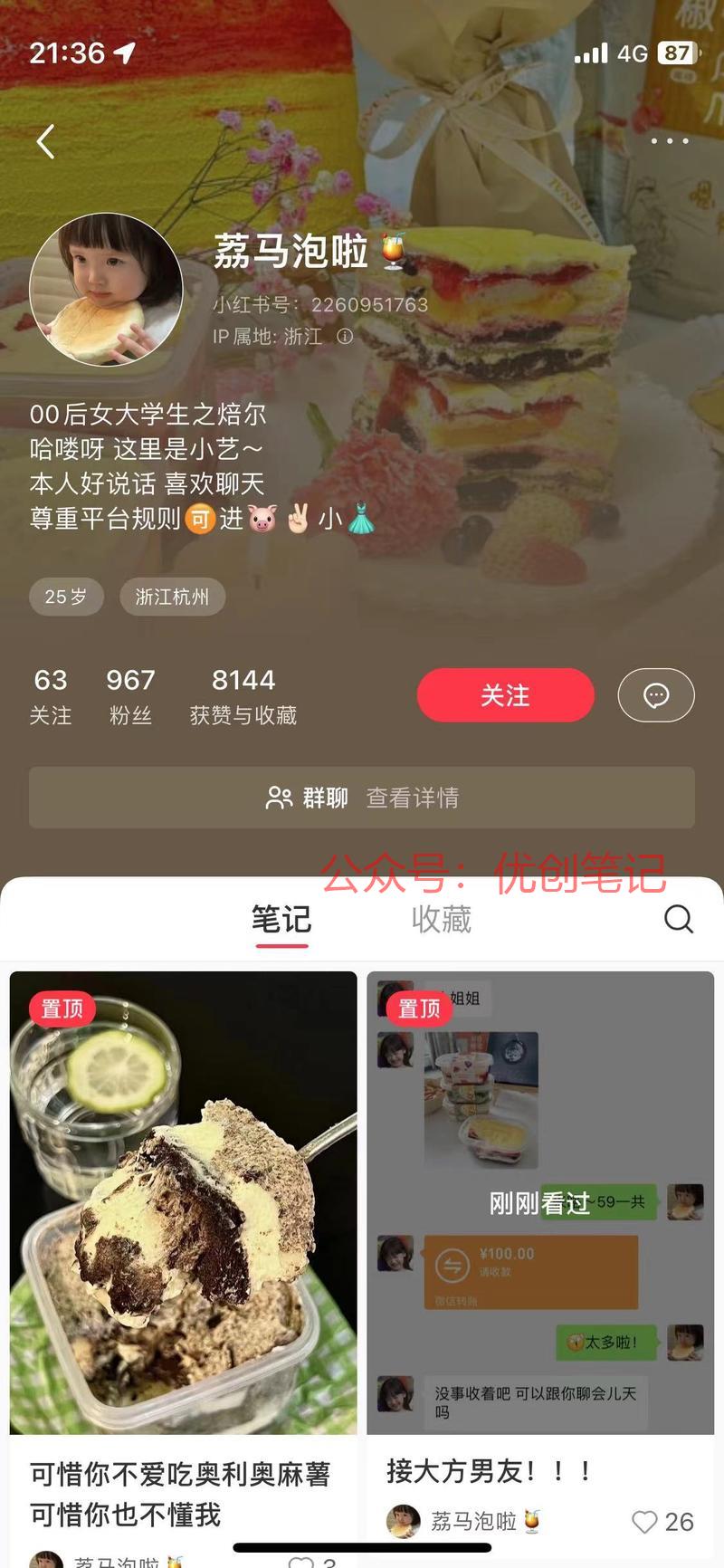 这个博主挺有意思的，她…#情报-搞钱线报📢论坛-网创交流-优创圈